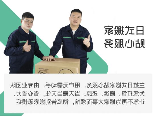 日式搬家 日式搬家